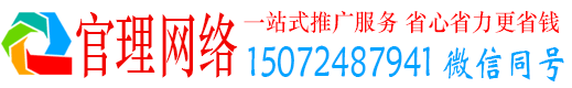 开州官理百度竞价广告